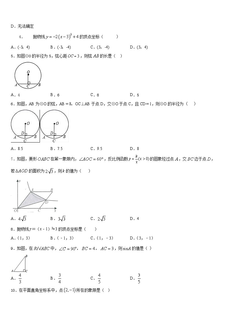 2023-2024学年福建省泉州市九年级数学第一学期期末达标检测模拟试题含答案02