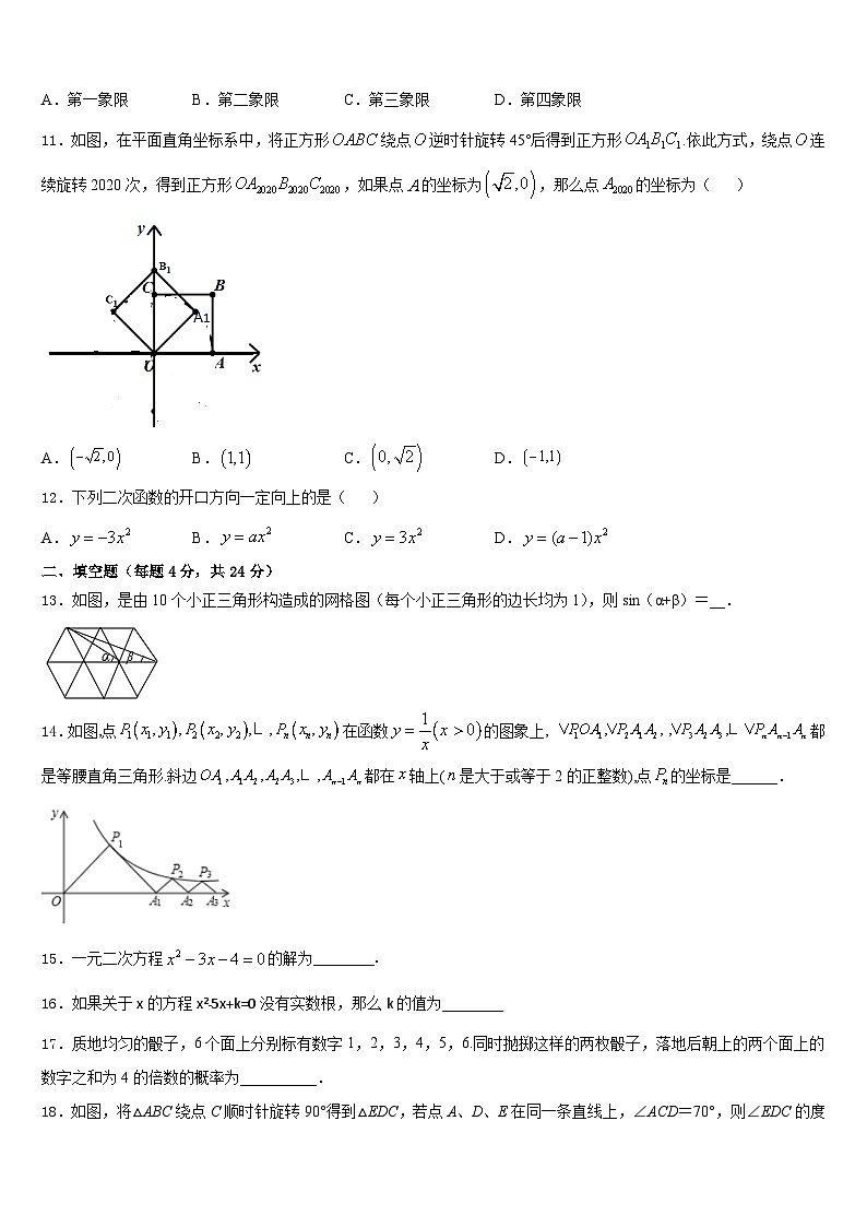 2023-2024学年福建省泉州市九年级数学第一学期期末达标检测模拟试题含答案03