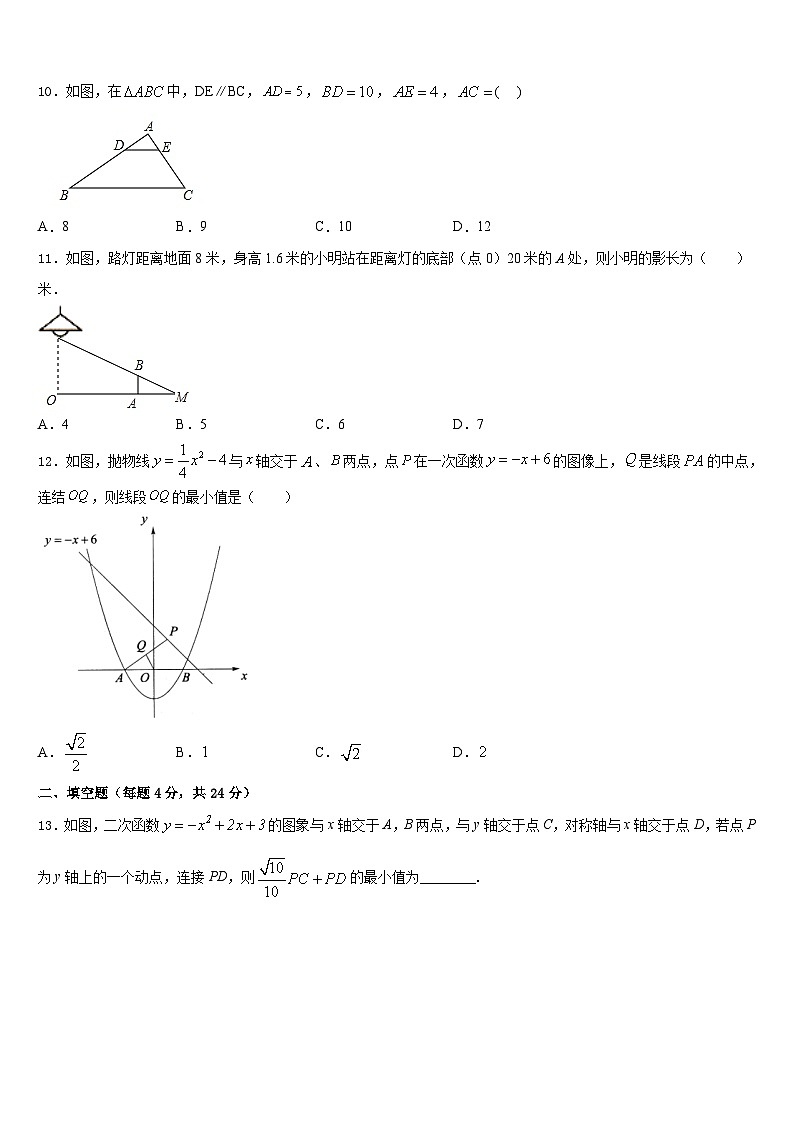 2023-2024学年福建省泉州市德化县九年级数学第一学期期末质量检测试题含答案03