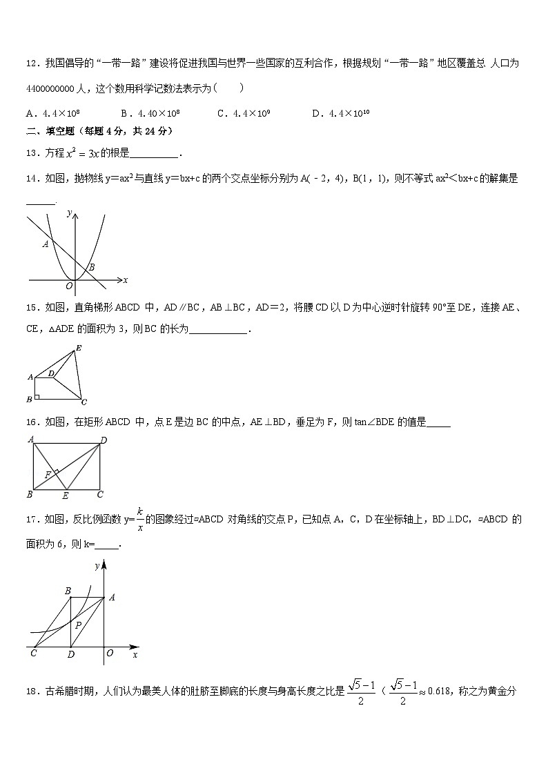 2023-2024学年福建省漳州市龙海市第二中学九上数学期末考试模拟试题含答案第3页