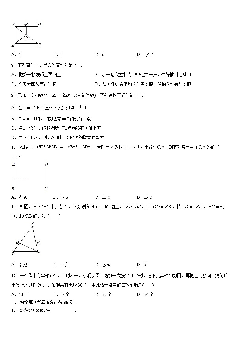 2023-2024学年福建省泉州德化县联考九上数学期末复习检测模拟试题含答案02