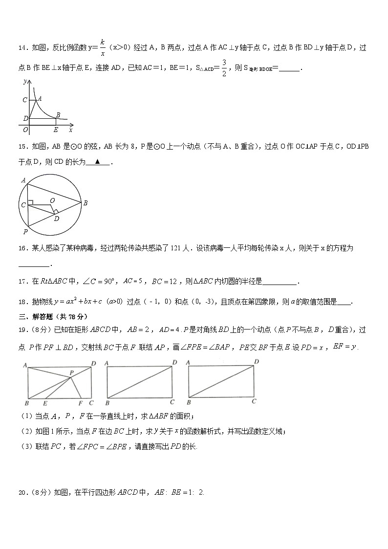 2023-2024学年福建省泉州德化县联考九上数学期末复习检测模拟试题含答案03