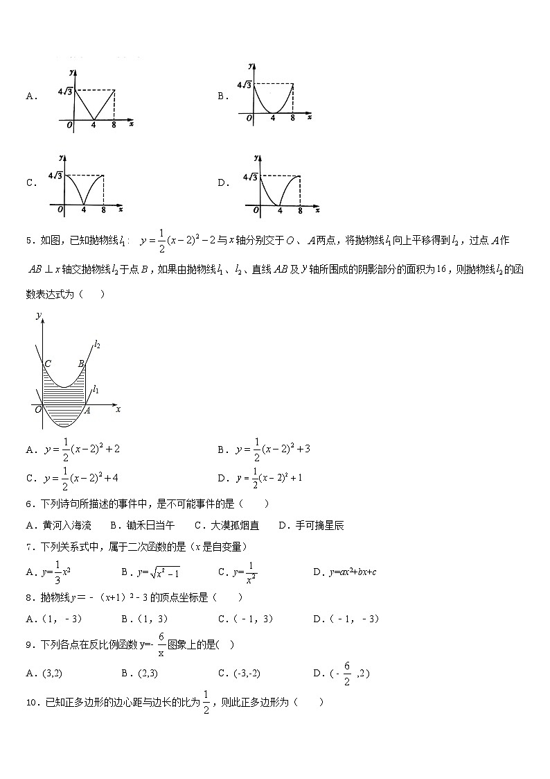 2023-2024学年福建省泉州晋江市数学九上期末复习检测模拟试题含答案第2页