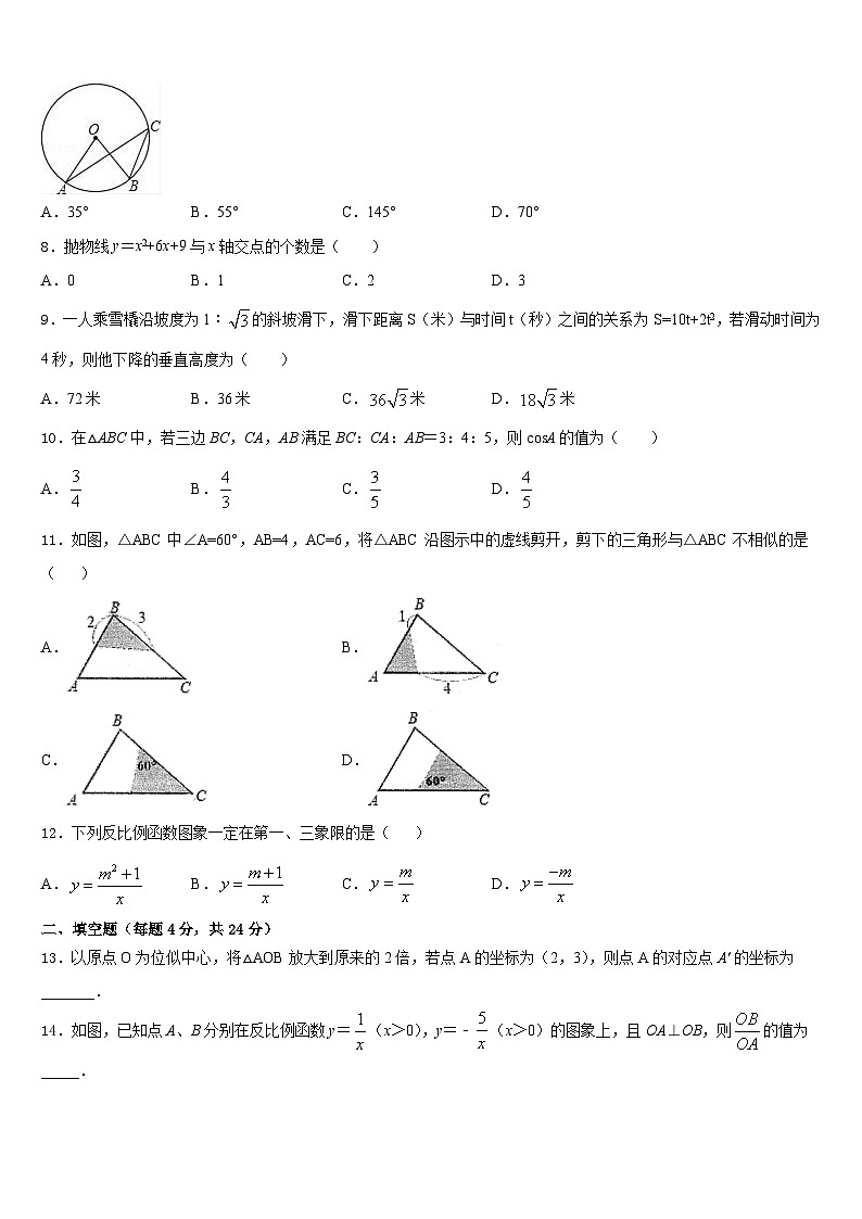 2023-2024学年福建省梅列第一实验学校九年级数学第一学期期末考试试题含答案02
