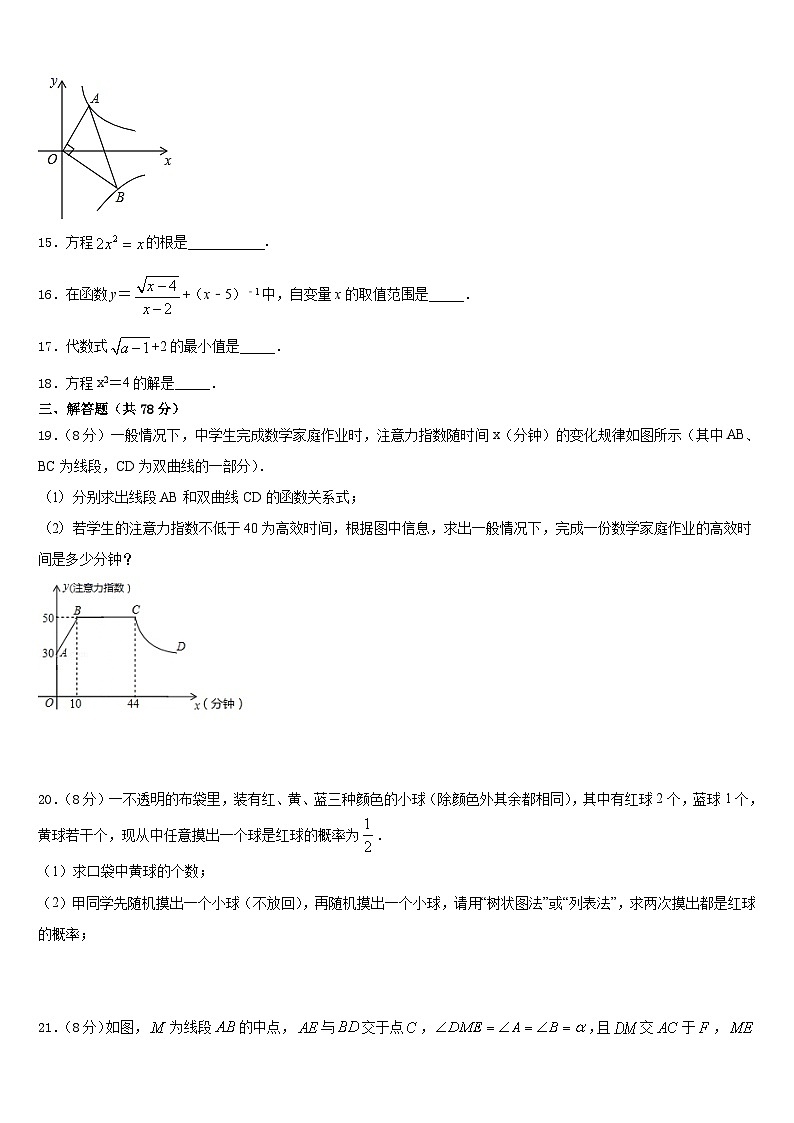 2023-2024学年福建省梅列第一实验学校九年级数学第一学期期末考试试题含答案03