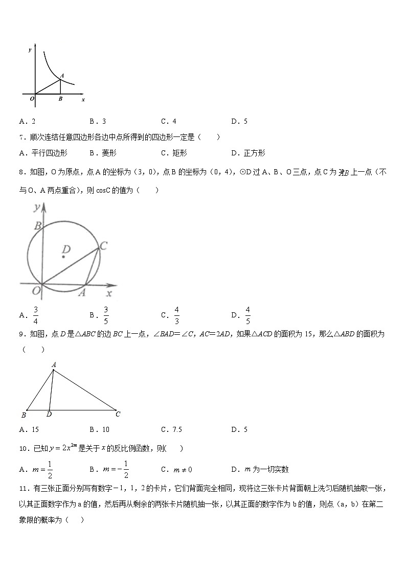2023-2024学年福建省福州市平潭县九上数学期末考试模拟试题含答案第2页