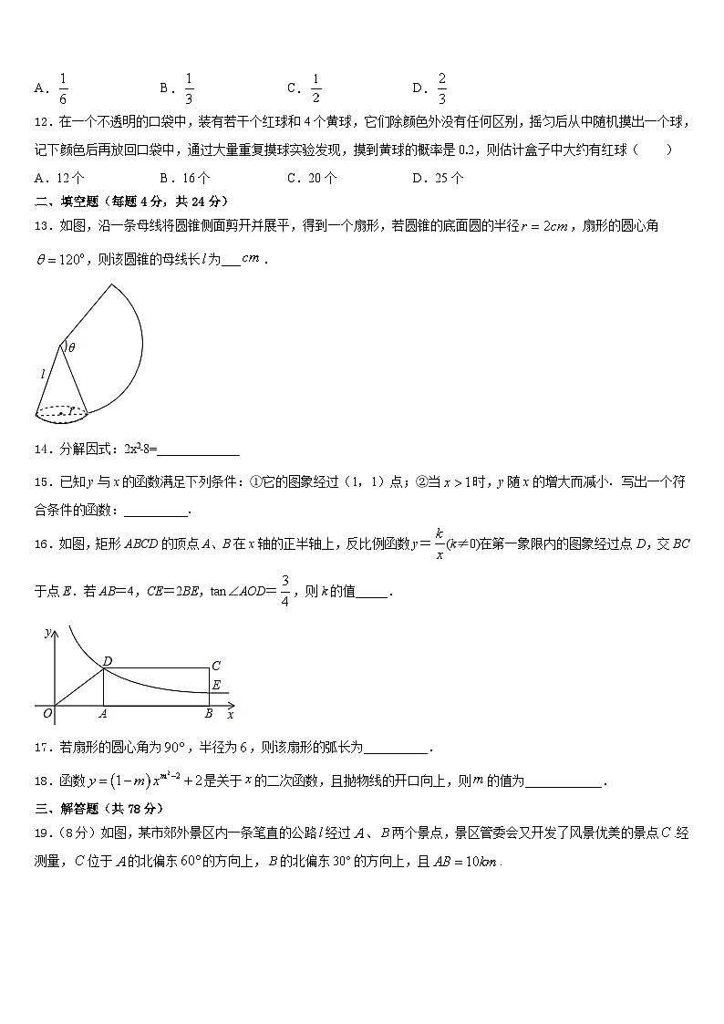 2023-2024学年福建省福州市平潭县九上数学期末考试模拟试题含答案第3页