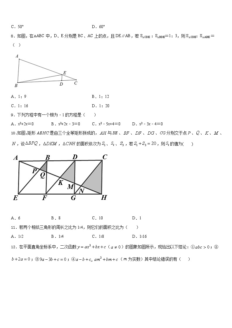 2023-2024学年福建省莆田第二十四中学数学九年级第一学期期末检测试题含答案第2页