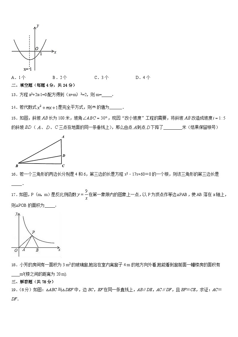 2023-2024学年福建省莆田第二十四中学数学九年级第一学期期末检测试题含答案第3页