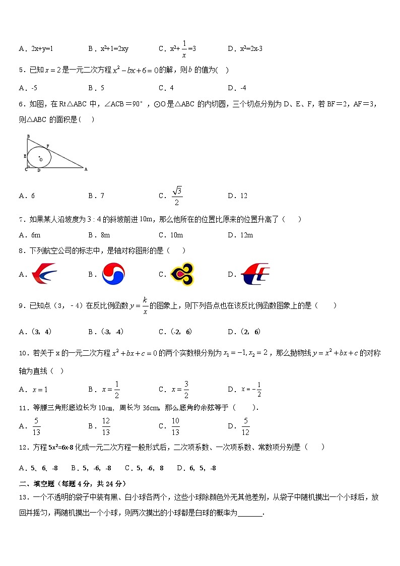 2023-2024学年福建省泉州台商投资区九年级数学第一学期期末经典模拟试题含答案第2页