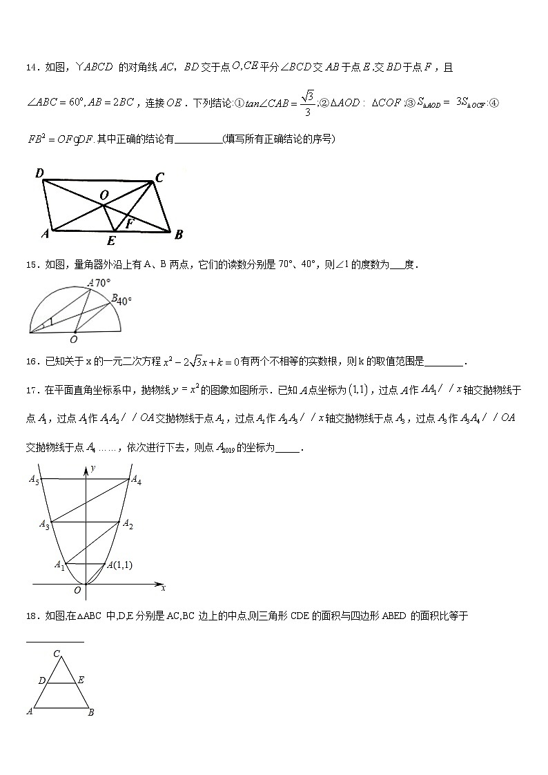 2023-2024学年福建省泉州台商投资区九年级数学第一学期期末经典模拟试题含答案第3页