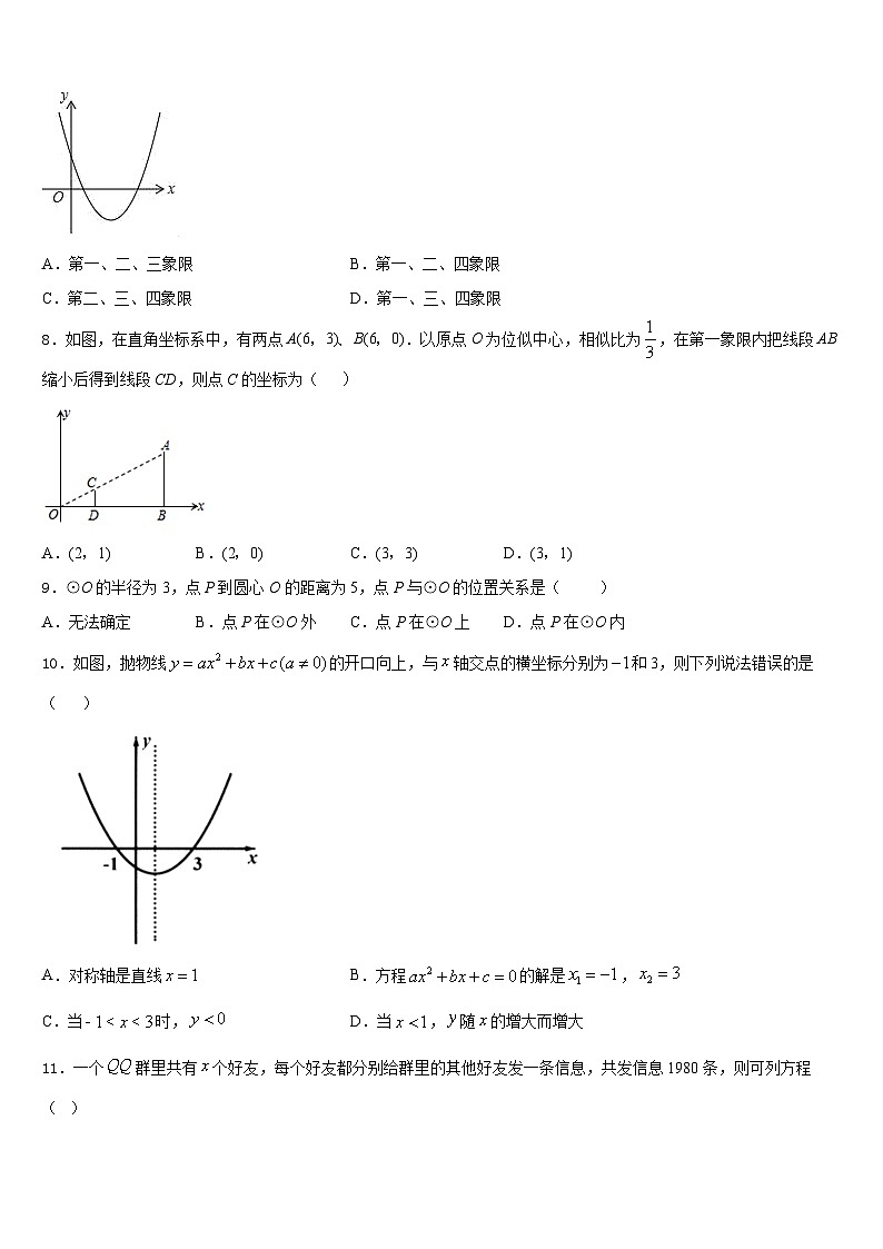 2023-2024学年福建省霞浦第一中学数学九上期末质量跟踪监视试题含答案03