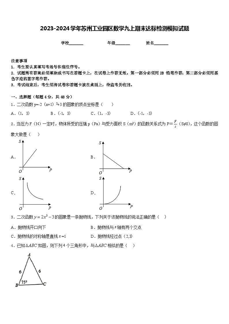 2023-2024学年苏州工业园区数学九上期末达标检测模拟试题含答案01