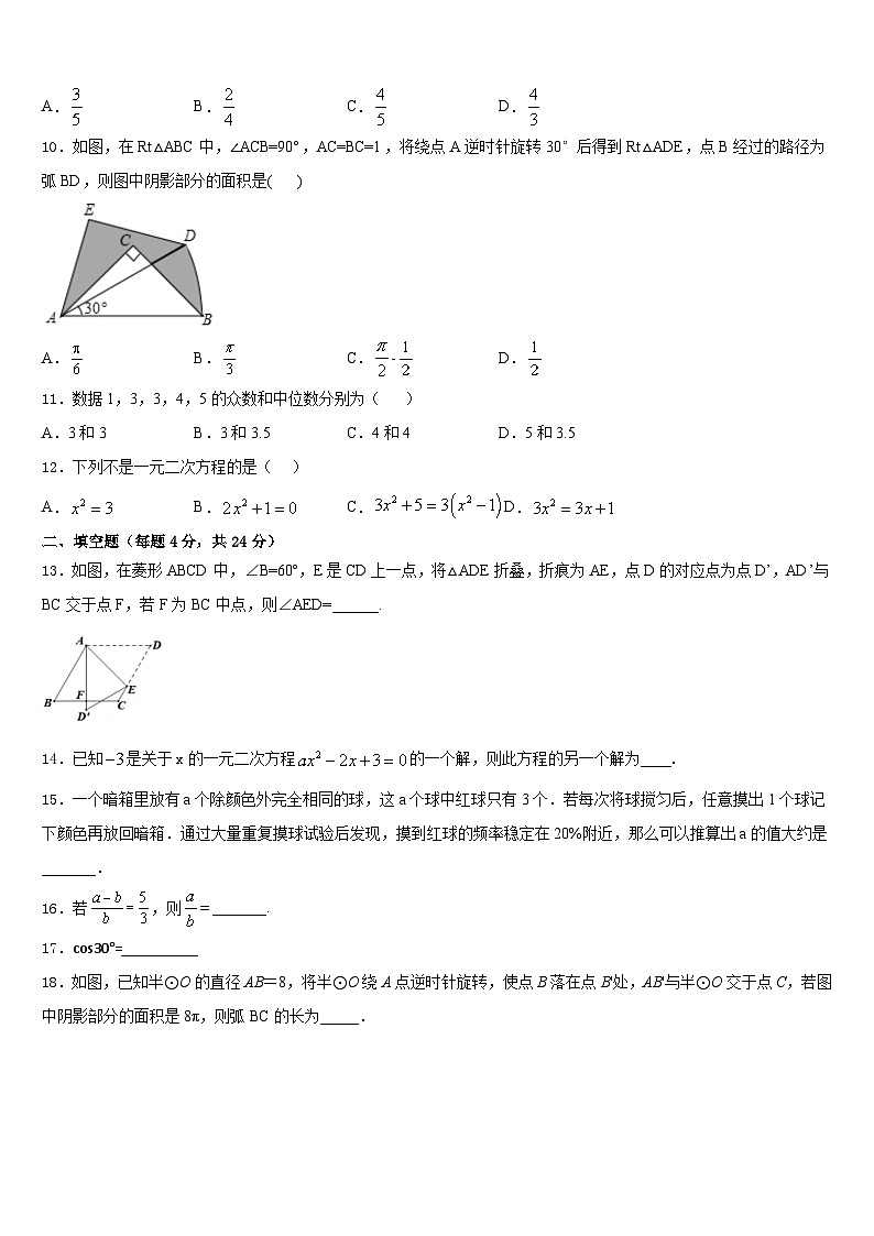 2023-2024学年苏州工业园区数学九上期末达标检测模拟试题含答案03