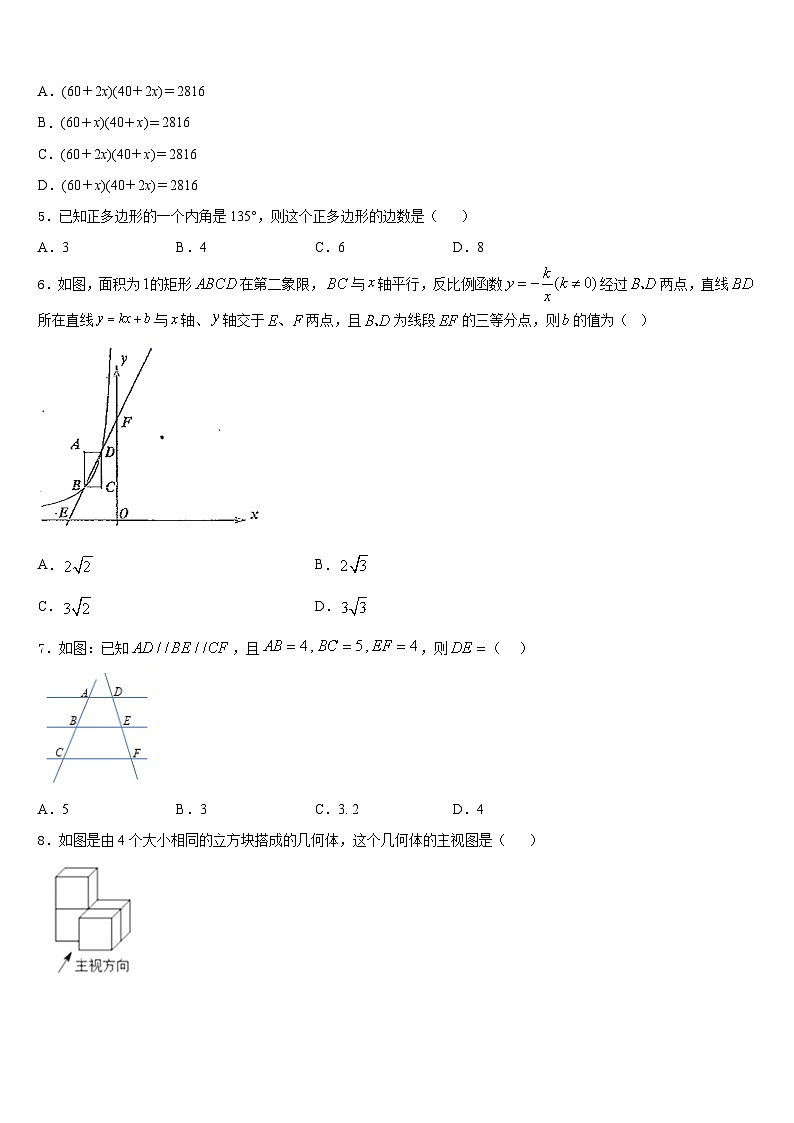 2023-2024学年福建省福州市台江区福州华伦中学数学九上期末预测试题含答案02