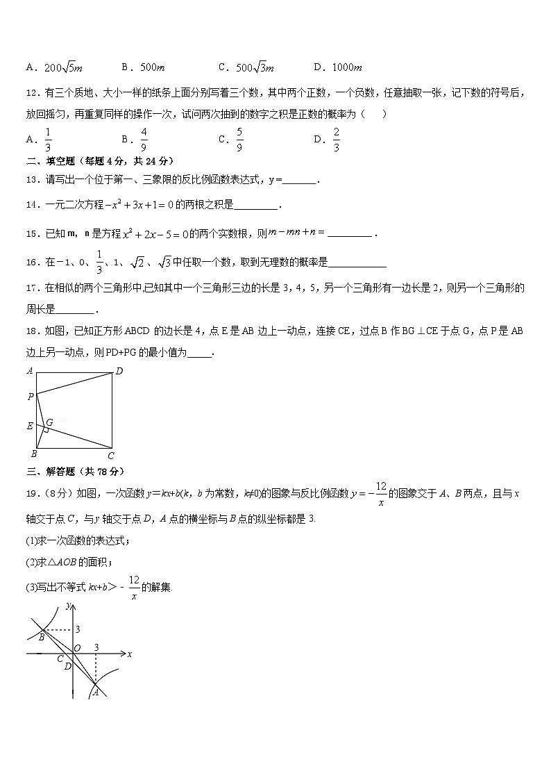 2023-2024学年福建省泉州市惠安县九年级数学第一学期期末检测试题含答案第3页
