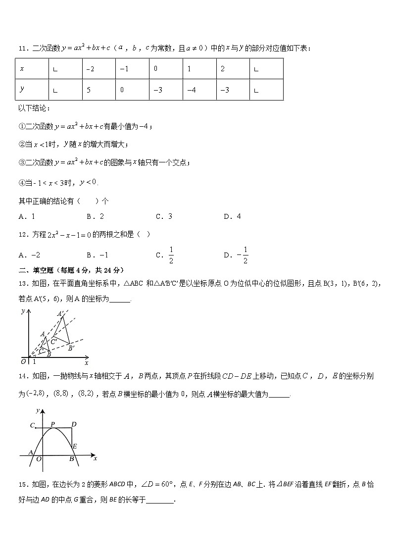 2023-2024学年福建省惠安科山中学数学九年级第一学期期末经典模拟试题含答案第3页