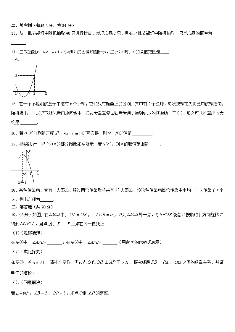 2023-2024学年荆门市重点中学数学九年级第一学期期末统考模拟试题含答案第3页