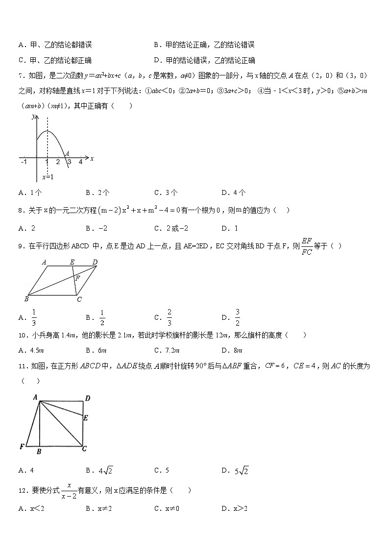 2023-2024学年福建省莆田砺志国际学校九上数学期末监测试题含答案02