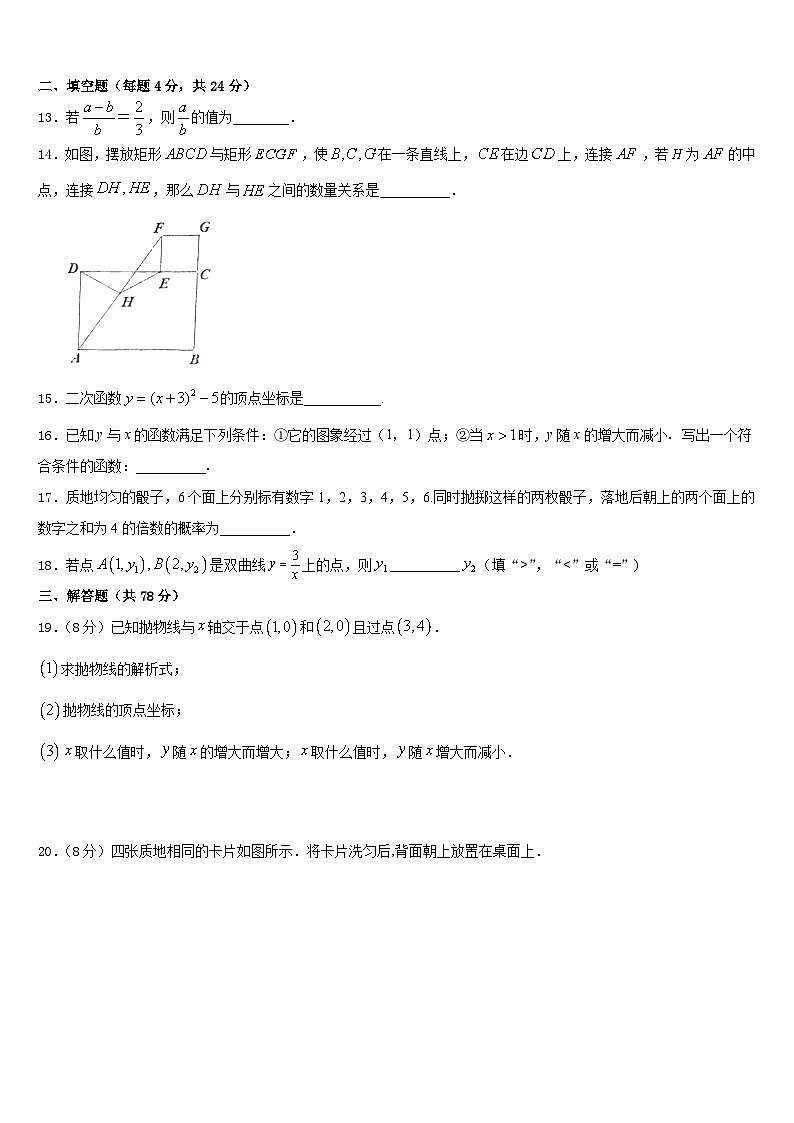 2023-2024学年福建省莆田砺志国际学校九上数学期末监测试题含答案03