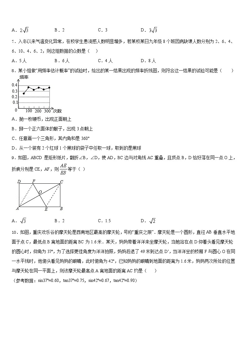 2023-2024学年苏州市工业园区斜塘学校数学九上期末复习检测模拟试题含答案02