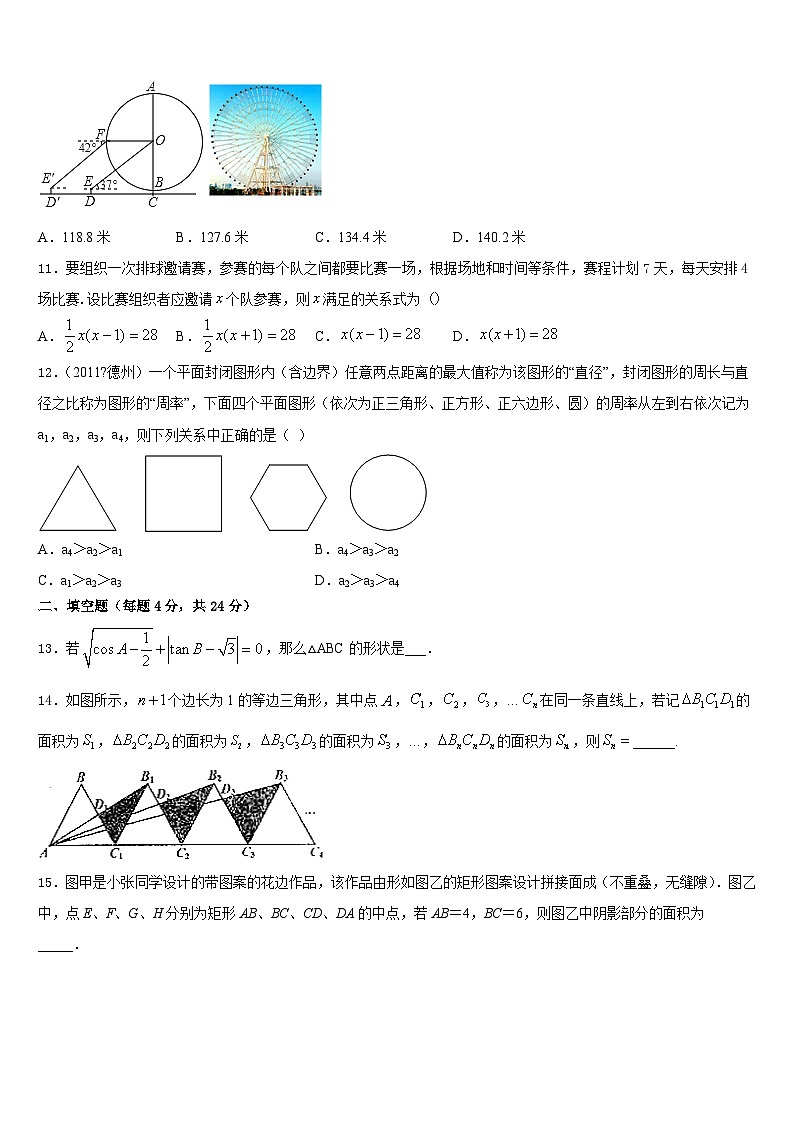 2023-2024学年苏州市工业园区斜塘学校数学九上期末复习检测模拟试题含答案03