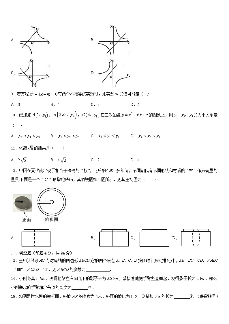 2023-2024学年福建省泉州市晋江市泉州五中学桥南校区九年级数学第一学期期末教学质量检测试题含答案第3页