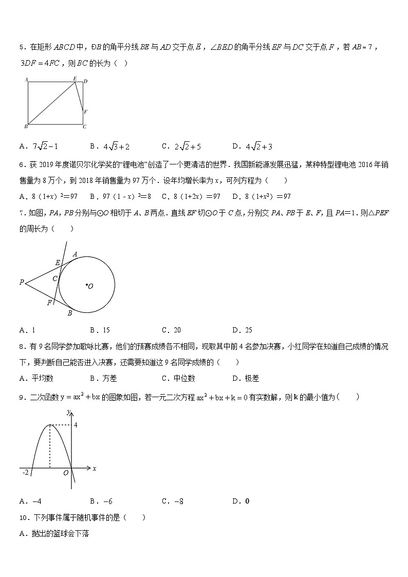 2023-2024学年苏州市振华中学九上数学期末质量检测试题含答案第2页