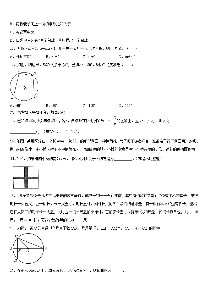 2023-2024学年苏州市振华中学九上数学期末质量检测试题含答案第3页