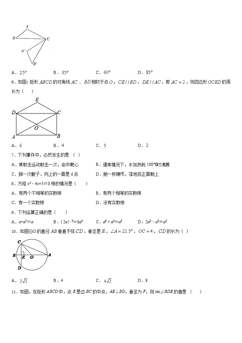 2023-2024学年福建省永定区第二初级中学九上数学期末统考试题含答案第2页