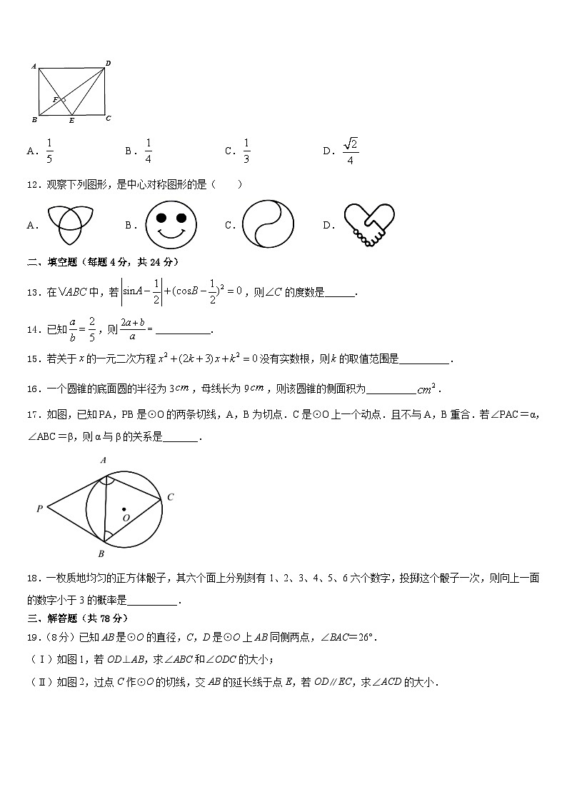 2023-2024学年福建省永定区第二初级中学九上数学期末统考试题含答案第3页