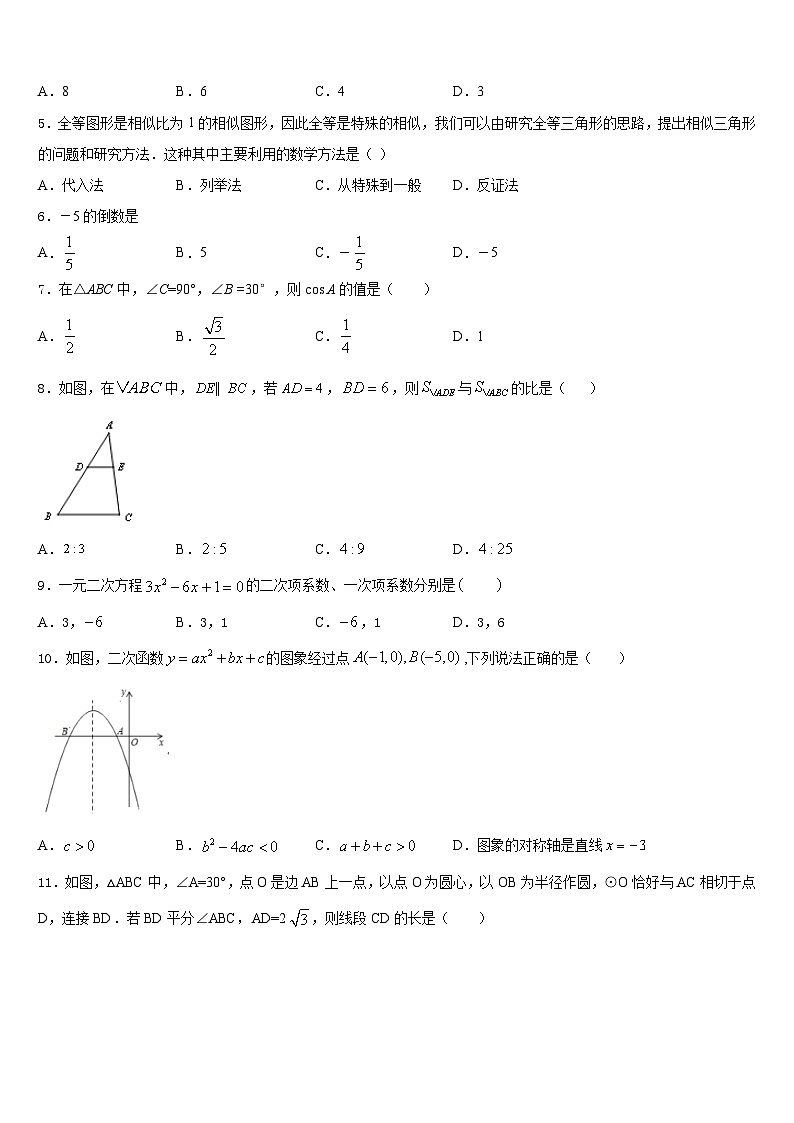 2023-2024学年赤峰市重点中学数学九上期末联考试题含答案第2页