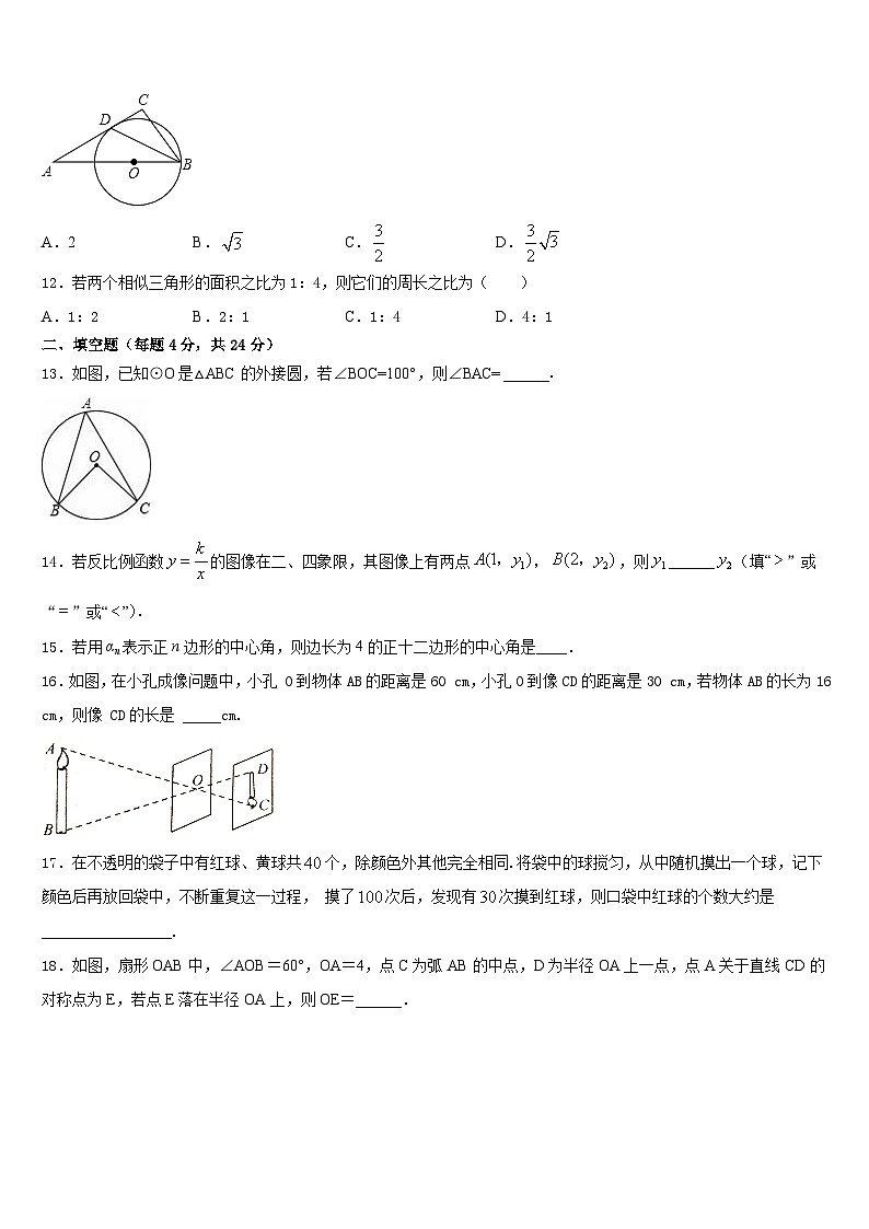 2023-2024学年赤峰市重点中学数学九上期末联考试题含答案第3页