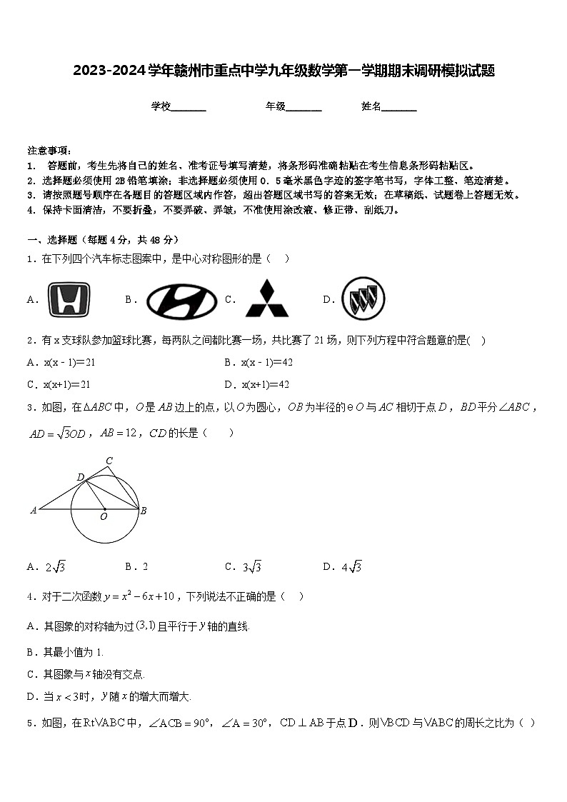 2023-2024学年赣州市重点中学九年级数学第一学期期末调研模拟试题含答案第1页