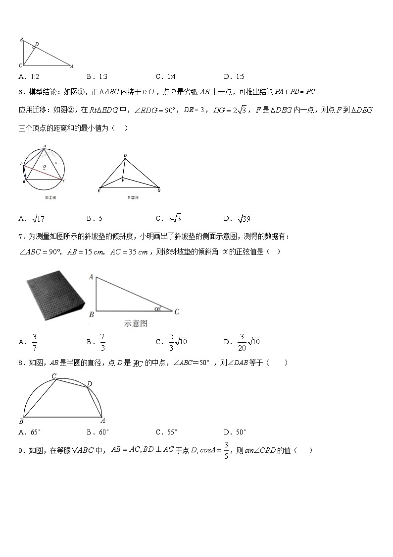 2023-2024学年赣州市重点中学九年级数学第一学期期末调研模拟试题含答案第2页