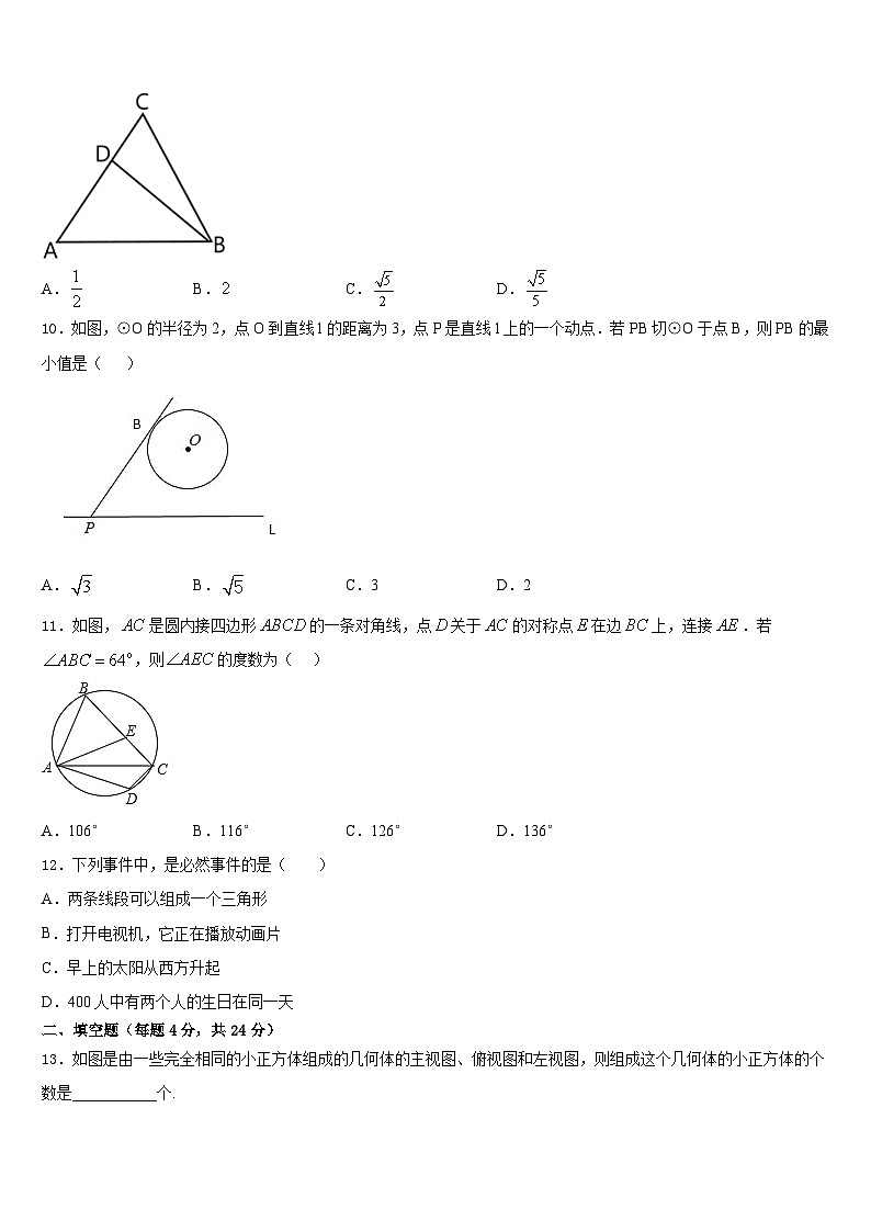 2023-2024学年赣州市重点中学九年级数学第一学期期末调研模拟试题含答案第3页
