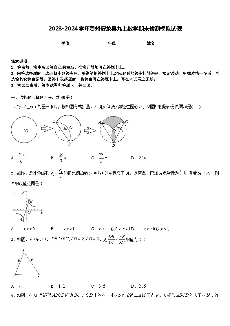 2023-2024学年贵州安龙县九上数学期末检测模拟试题含答案01
