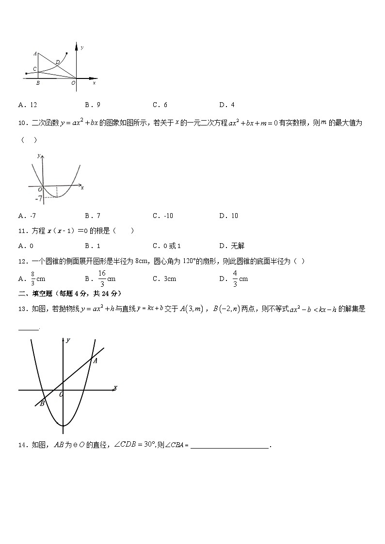 2023-2024学年贵州安龙县九上数学期末检测模拟试题含答案03