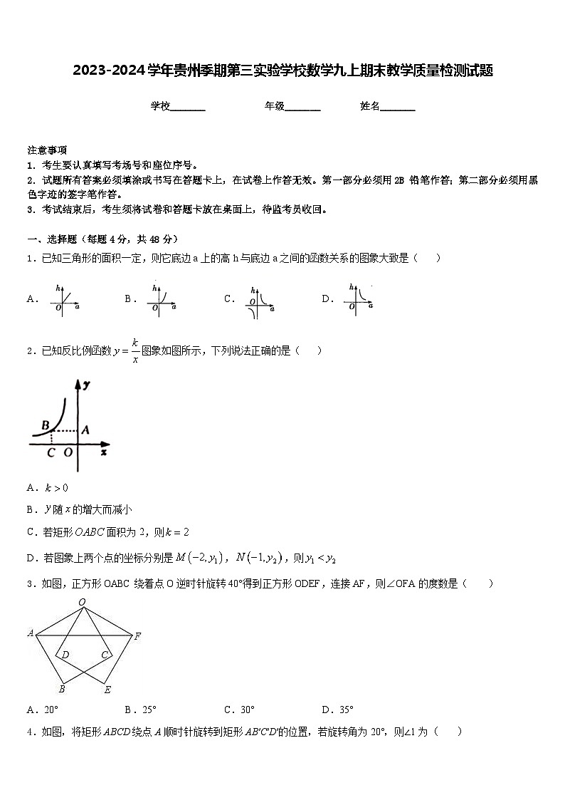2023-2024学年贵州季期第三实验学校数学九上期末教学质量检测试题含答案第1页