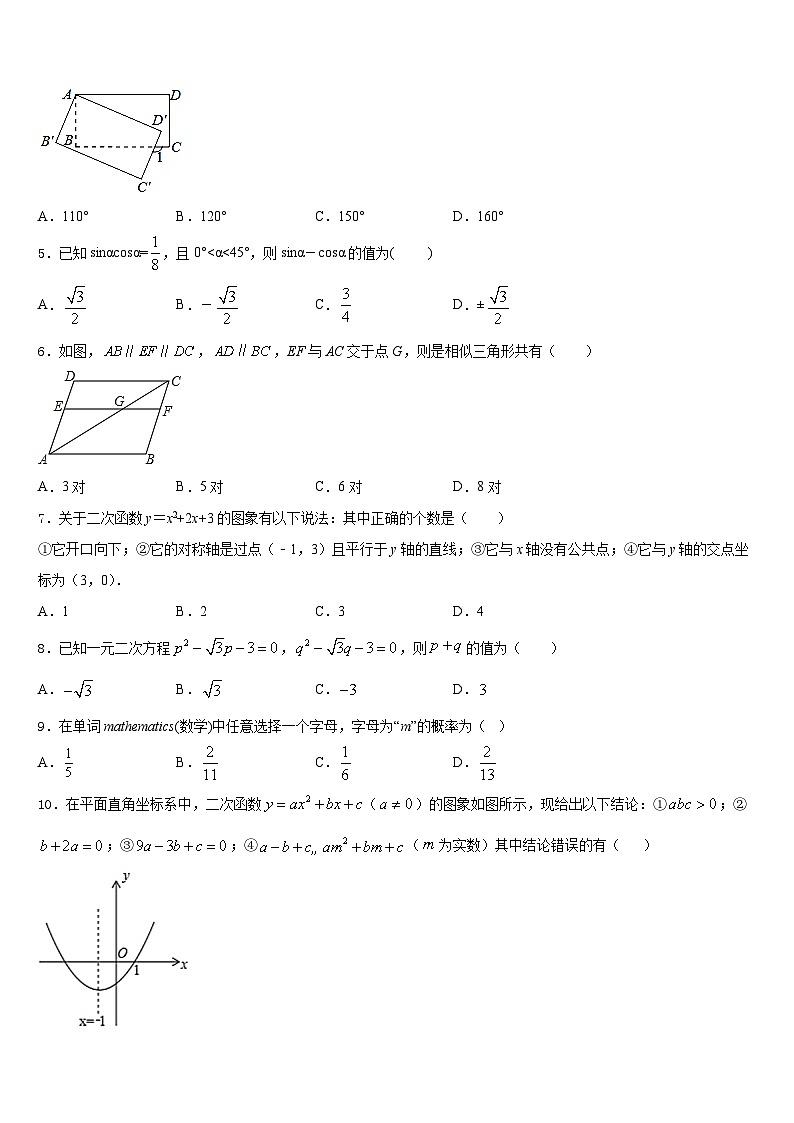 2023-2024学年贵州季期第三实验学校数学九上期末教学质量检测试题含答案第2页