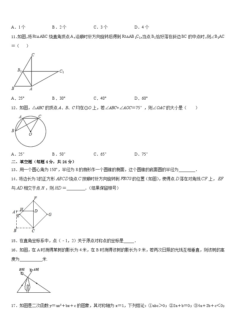 2023-2024学年贵州季期第三实验学校数学九上期末教学质量检测试题含答案第3页