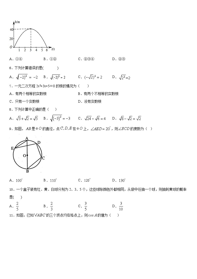 2023-2024学年贵州罗甸民族中学数学九上期末教学质量检测试题含答案02