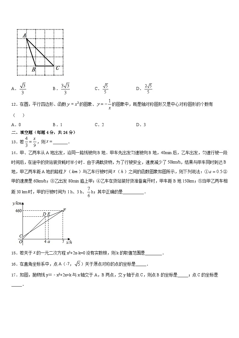 2023-2024学年贵州罗甸民族中学数学九上期末教学质量检测试题含答案03