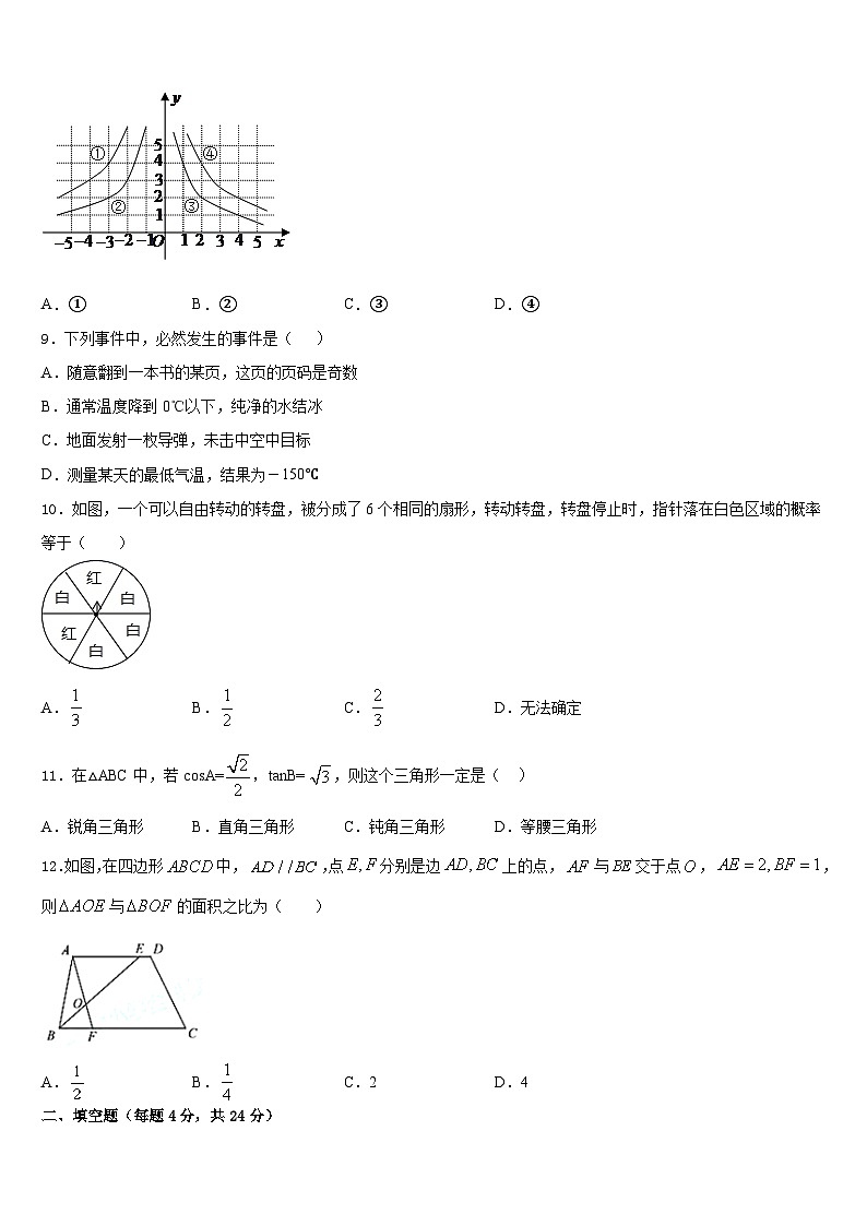 2023-2024学年贵州省安顺地区数学九年级第一学期期末监测试题含答案03