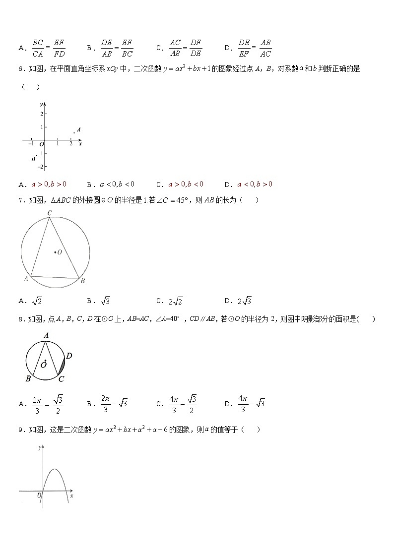 2023-2024学年贵州省毕节市织金县数学九上期末学业质量监测模拟试题含答案02
