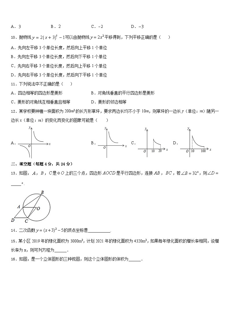 2023-2024学年贵州省毕节市织金县数学九上期末学业质量监测模拟试题含答案03