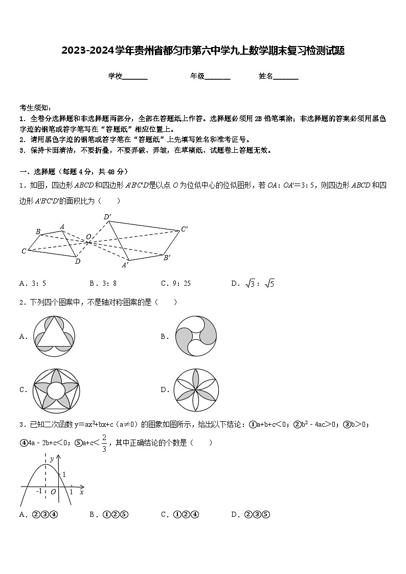 2023-2024学年贵州省都匀市第六中学九上数学期末复习检测试题含答案01