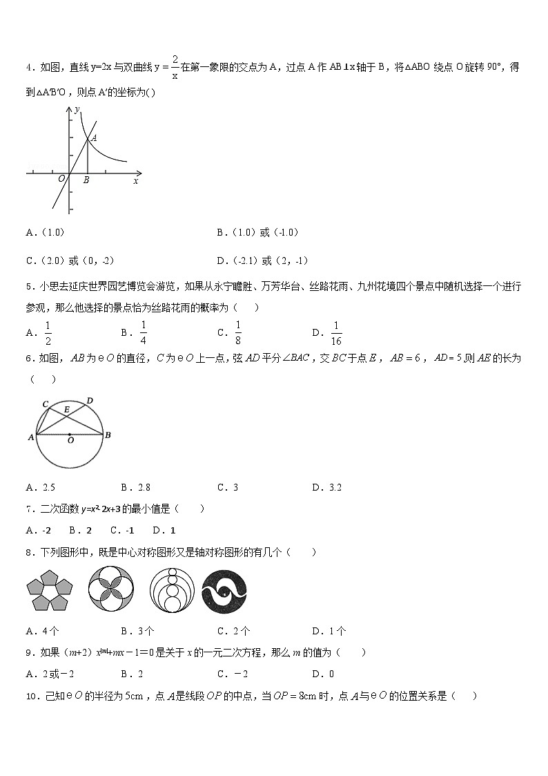 2023-2024学年贵州省都匀市第六中学九上数学期末复习检测试题含答案02