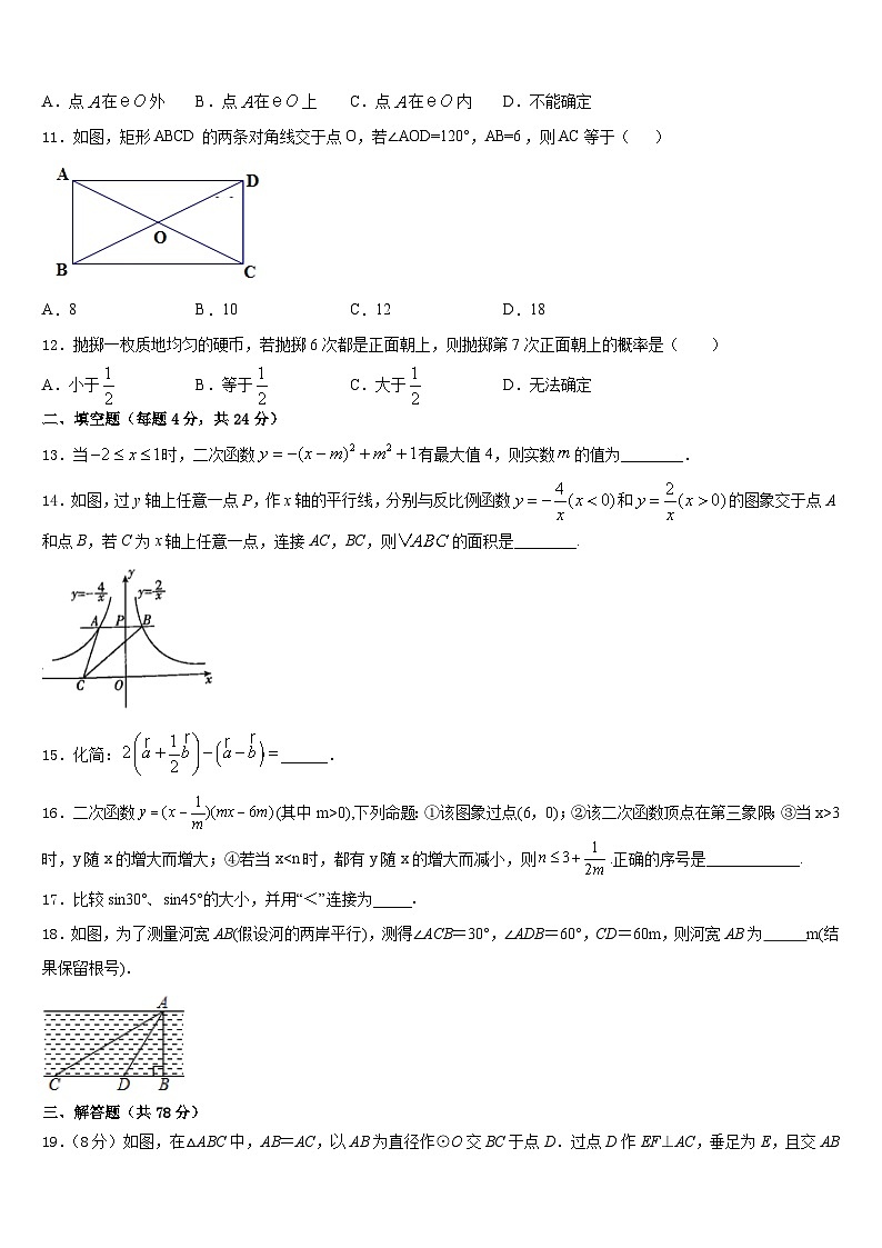 2023-2024学年贵州省都匀市第六中学九上数学期末复习检测试题含答案03