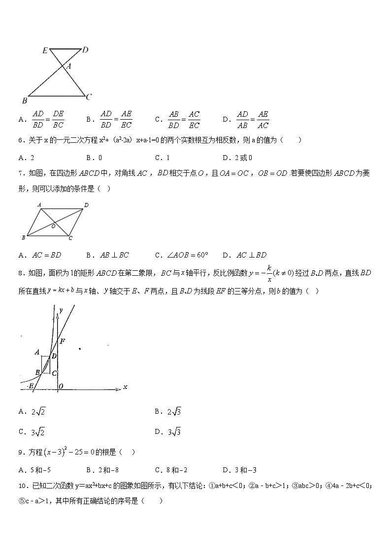 2023-2024学年贵州省都匀市第六中学数学九上期末质量跟踪监视模拟试题含答案第2页